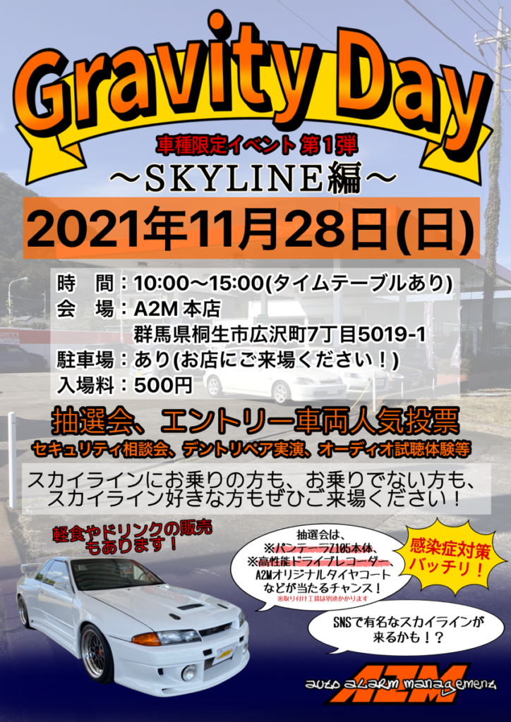 11/28（日）カーイベントのご案内 - カーセキュリティプロショップA2M