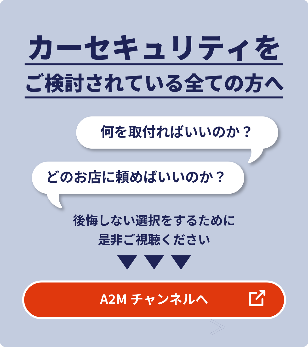 が‐セキュリティをご検討されている全ての方へ