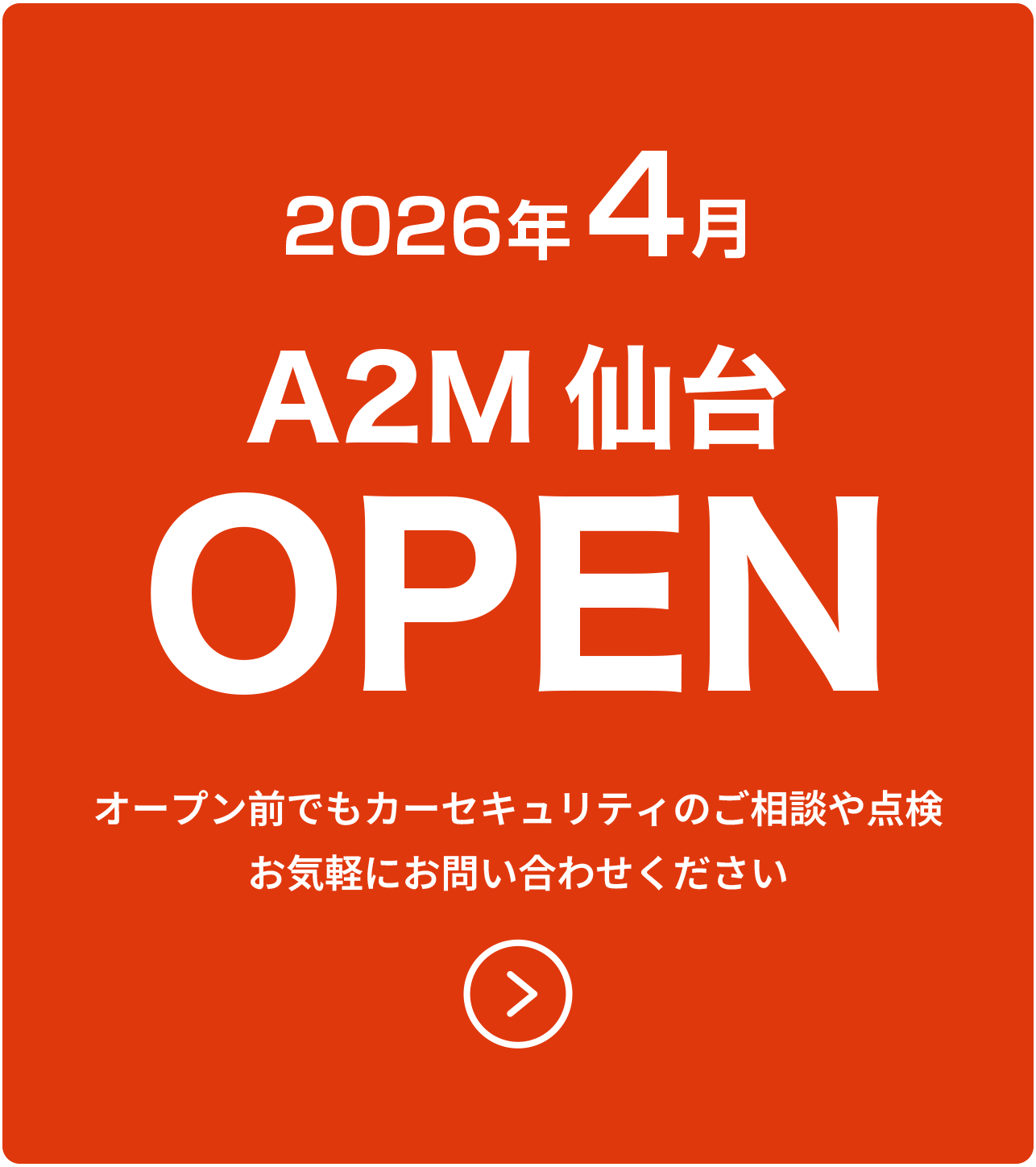 2026年4月A2M仙台OPEN